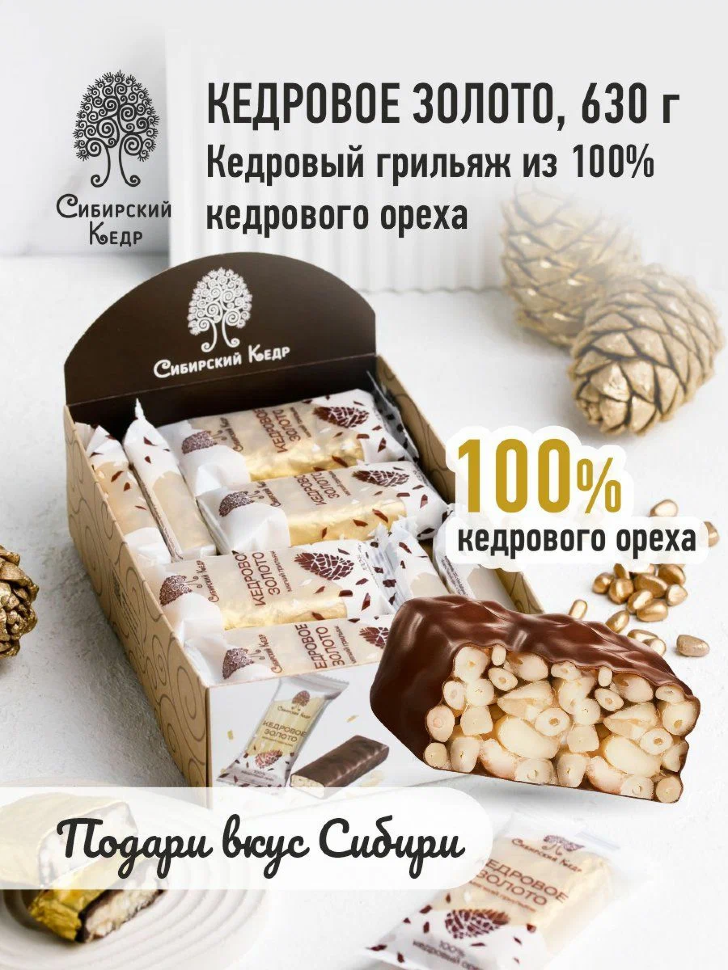  Грильяж(12491) Кедровое золото, (блок 18шт по 35г)    в Тосно