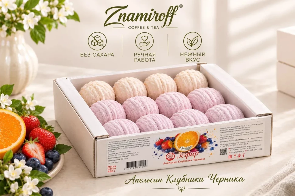  Зефир БЕЗ САХАРА Ассорти №1(Апельсин-Клубника-Черника), 480г в Тосно