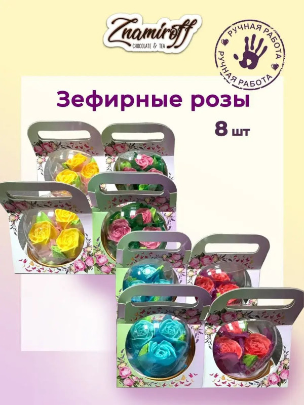 №1   Розочки зефирные в куполе, (коробка Ассорти 8шт)   в Тосно