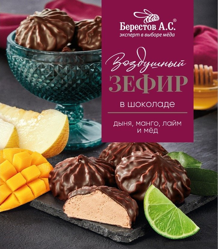  Берестов Зефир в шоколаде дыня,манго, лайм 155г       в Тосно