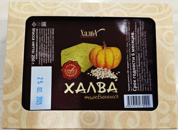 №2 Халва 250г тыквенная в Тосно